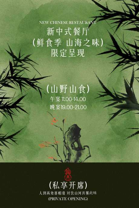 源文件下载【享设计】搜索编号：25400032265999092【复古私宴家宴活动宣传海报】