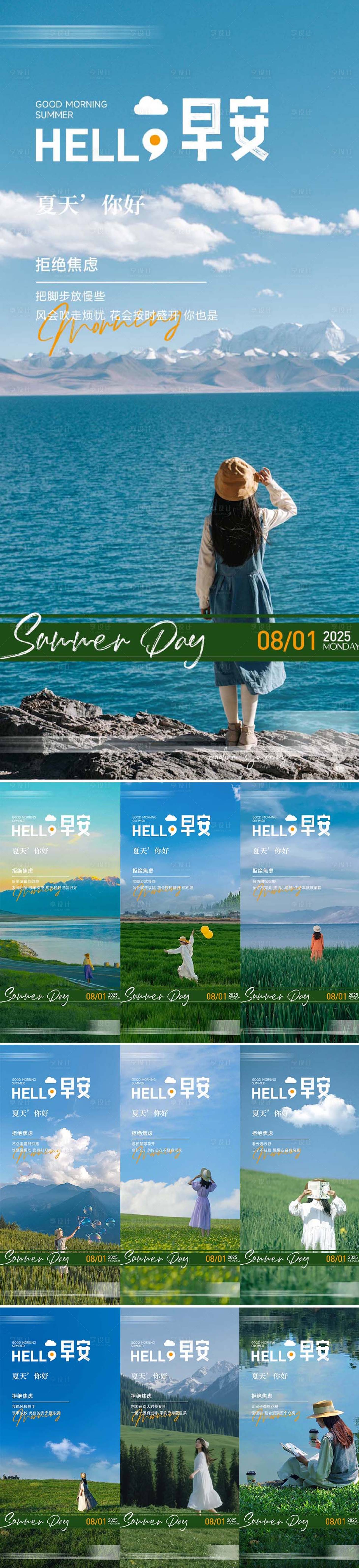 源文件下载【享设计】搜索编号：52680031894847787【早安夏天励志海报】