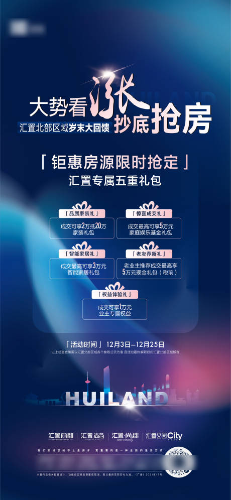 源文件下载【享设计】搜索编号：18280031896466731【形象海报】