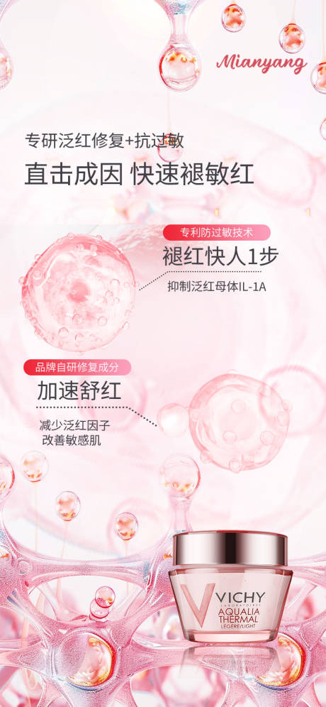 源文件下载【医美面霜精粹精华液海报】编号：54280032255257801