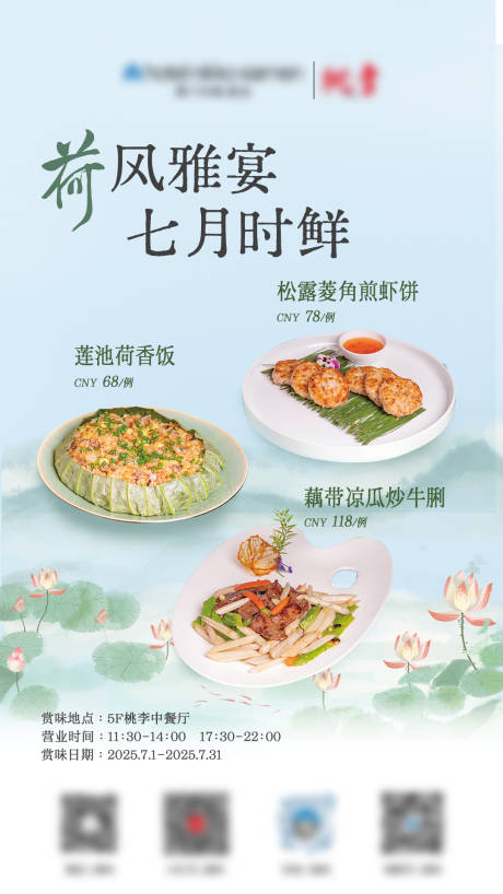 源文件下载【夏季荷花主题新菜 】编号：57350032035687662