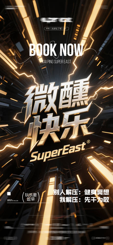 源文件下载【享设计】搜索编号：18420032146769281【酒吧日常邀约海报】