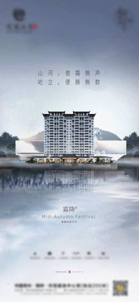 源文件下载【地产霜降节气价值海报】编号：18840032014117809