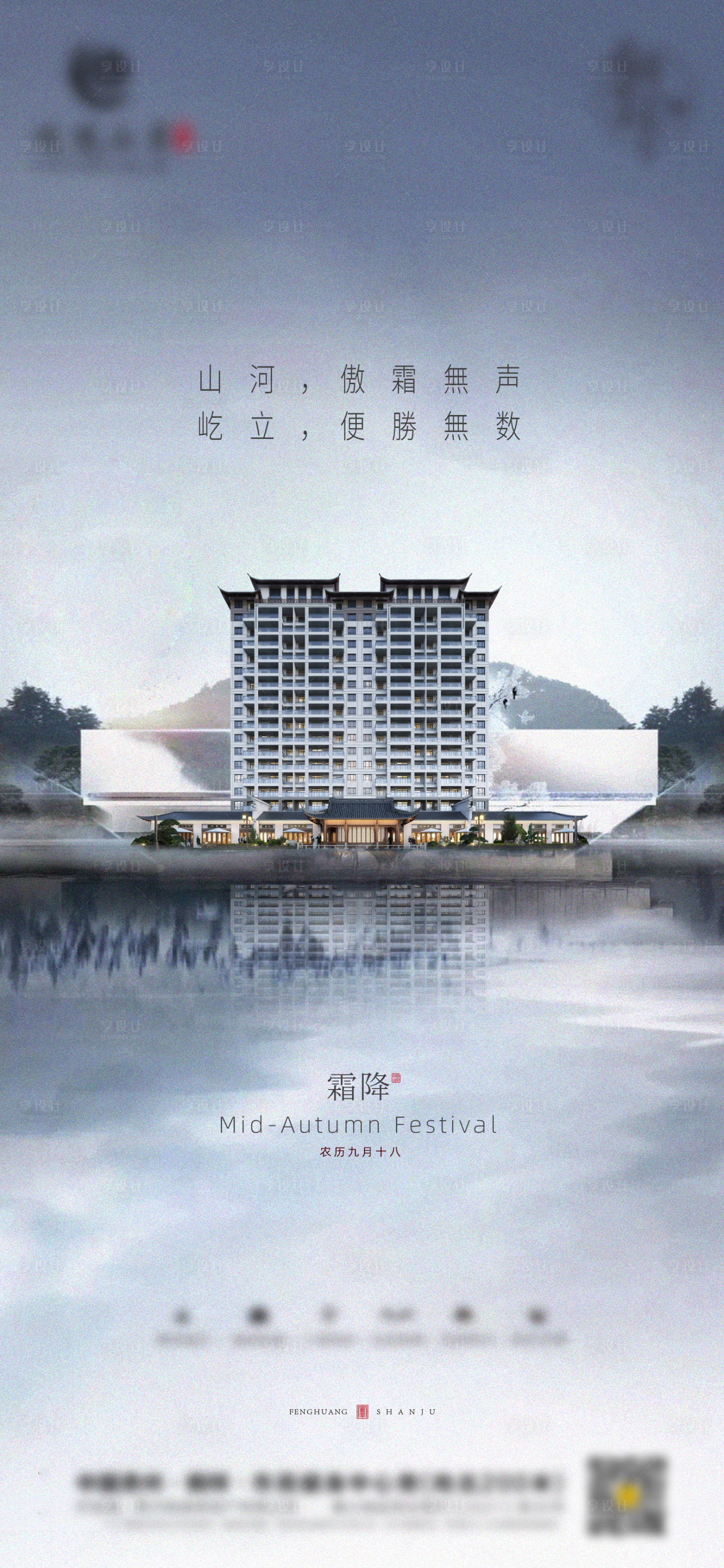 源文件下載【享設(shè)計】搜索編號：18840032014117809【地產(chǎn)霜降節(jié)氣價值海報】