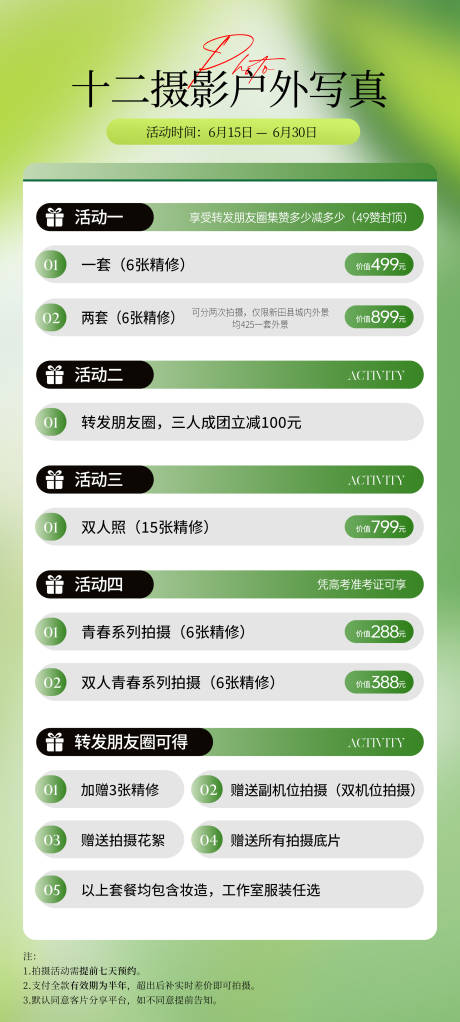 源文件下载【享设计】搜索编号：23930032226759294【摄影户外写真长图海报】