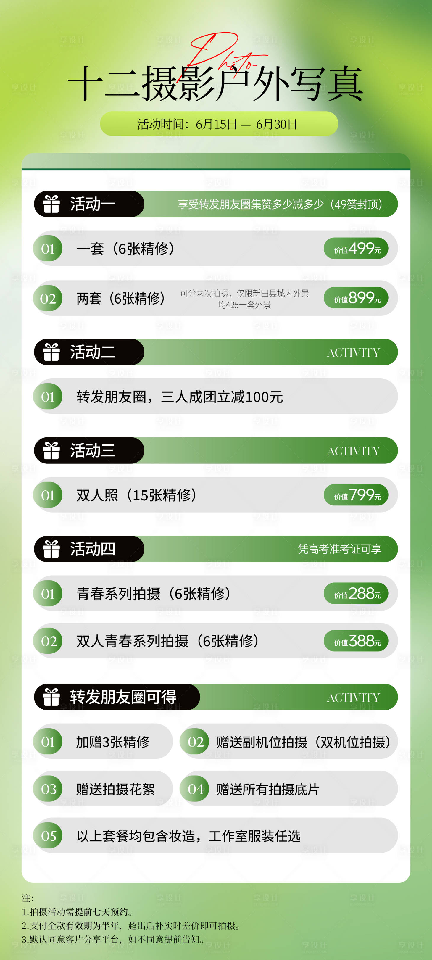 源文件下載【享設計】搜索編號：23930032226759294【攝影戶外寫真長圖海報】