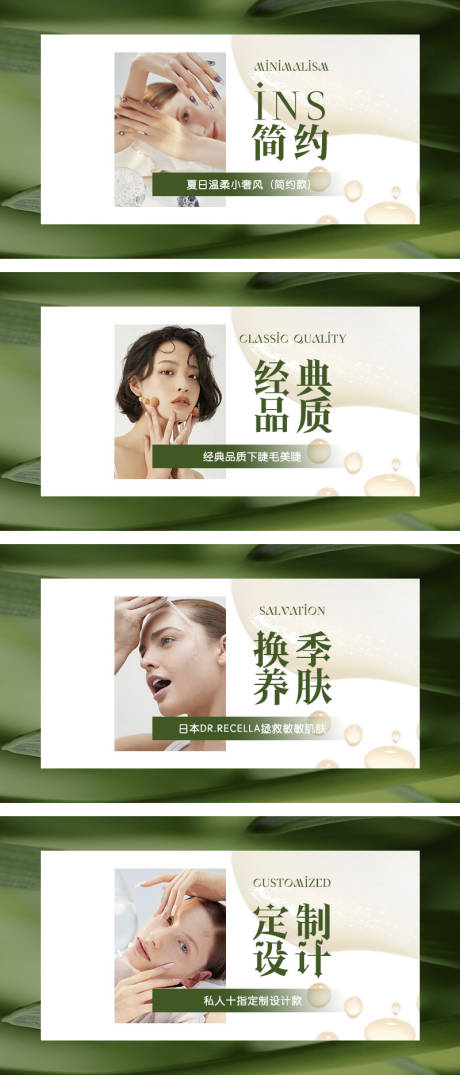 源文件下载【享设计】搜索编号：88850032033155050【绿色美容团单】