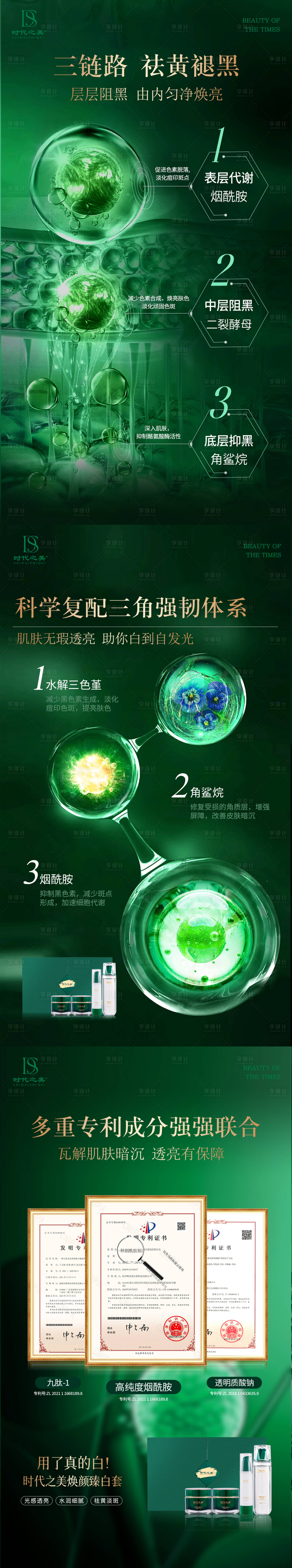 源文件下载【享设计】搜索编号：76550031571826678【护肤品海报】