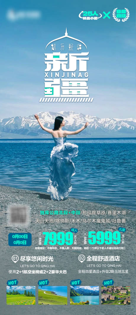 源文件下載【新疆旅游海報 】編號：64310032187429004
