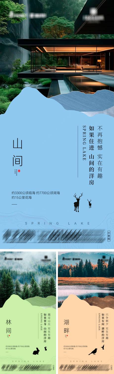 源文件下載【享設計】搜索編號：21700031811489984【地產山間洋房系列海報】