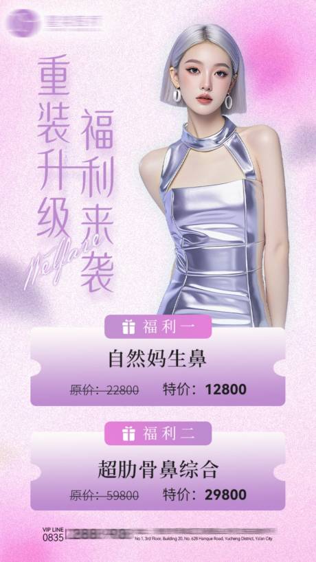 源文件下载【享设计】搜索编号：23360031873463483【美业皮肤管理海报 】