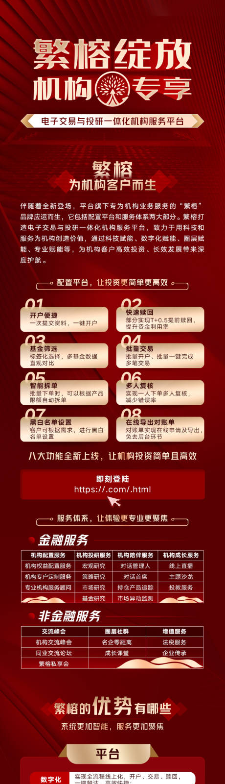 源文件下载【企业介绍红金长图】编号：71290032043795154