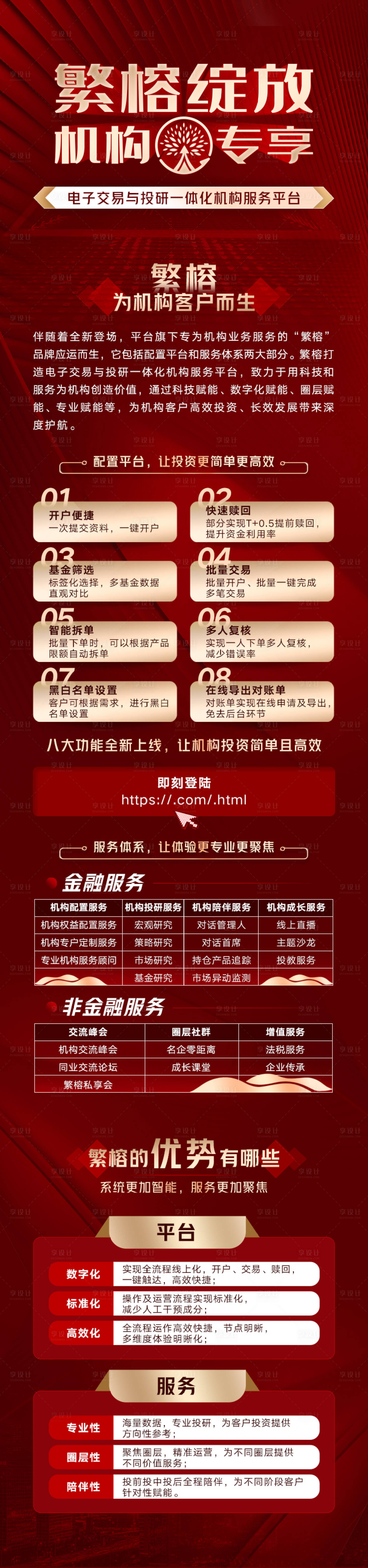 源文件下载【享设计】搜索编号：71290032043795154【企业介绍红金长图】