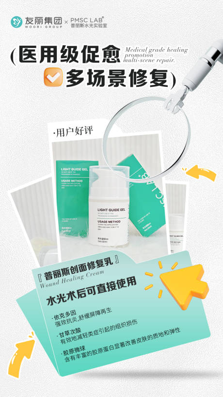 源文件下载【享设计】搜索编号：57880032263396822【修复乳肌肤产品海报】