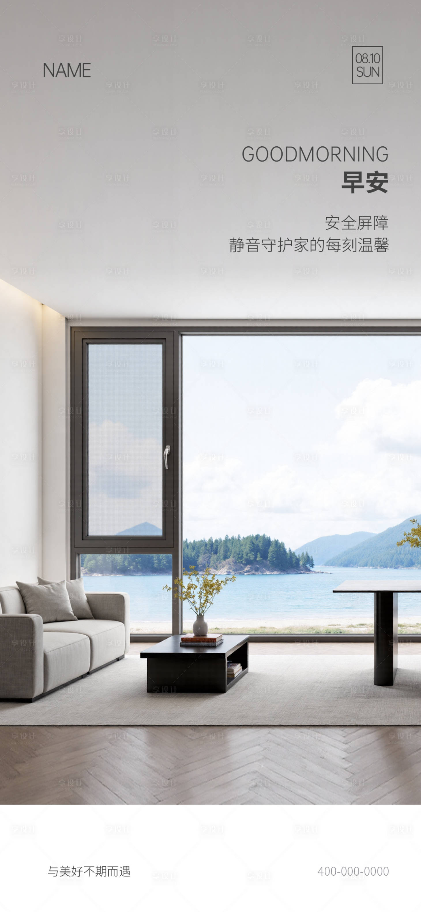 源文件下载【享设计】搜索编号：28280032105786400【门窗早安海报】