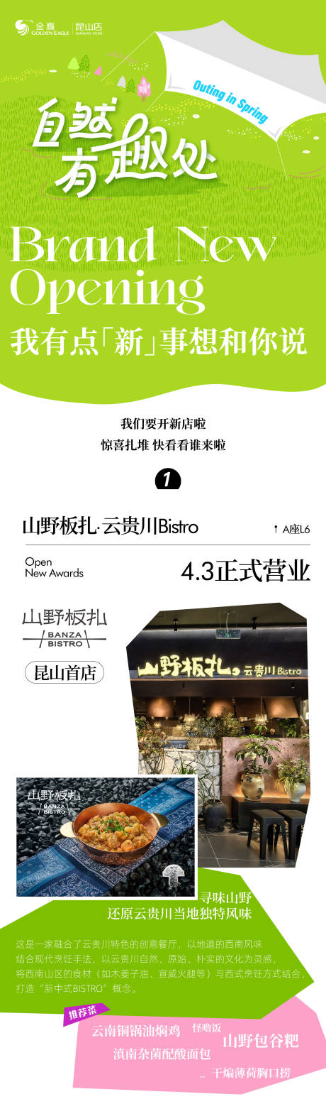 源文件下载【享设计】搜索编号：88090031766347532【新店 美食套餐 长图推荐】