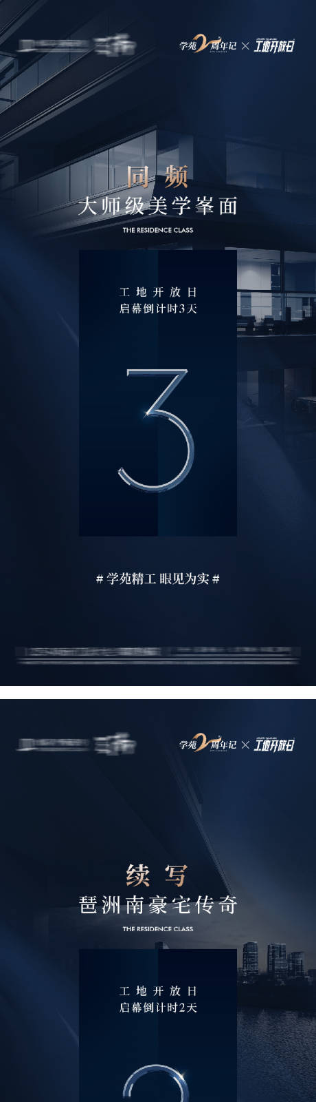 源文件下载【工地开放日倒计时海报】编号：87420031812148607