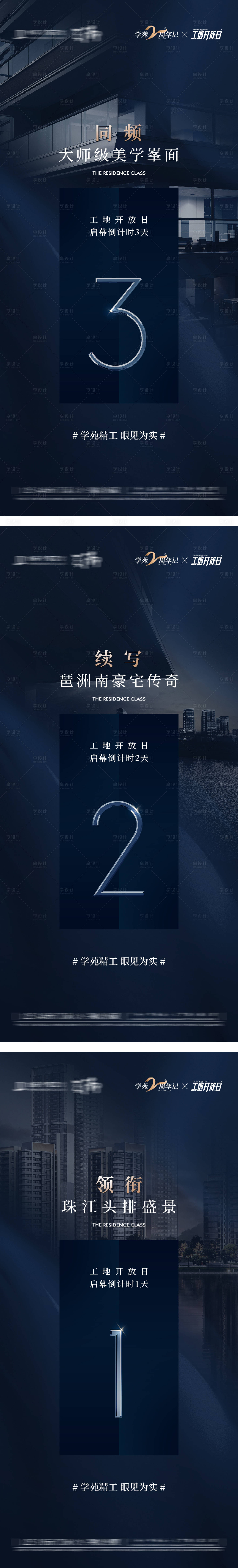 源文件下载【享设计】搜索编号：87420031812148607【工地开放日倒计时海报】