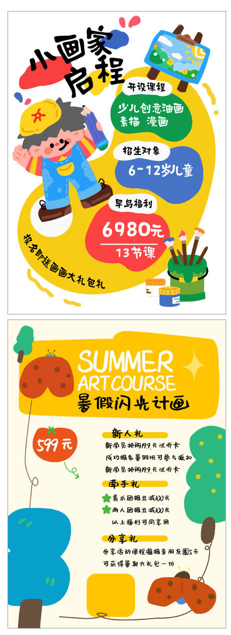 源文件下载【暑期培训班】编号：26610032260246033