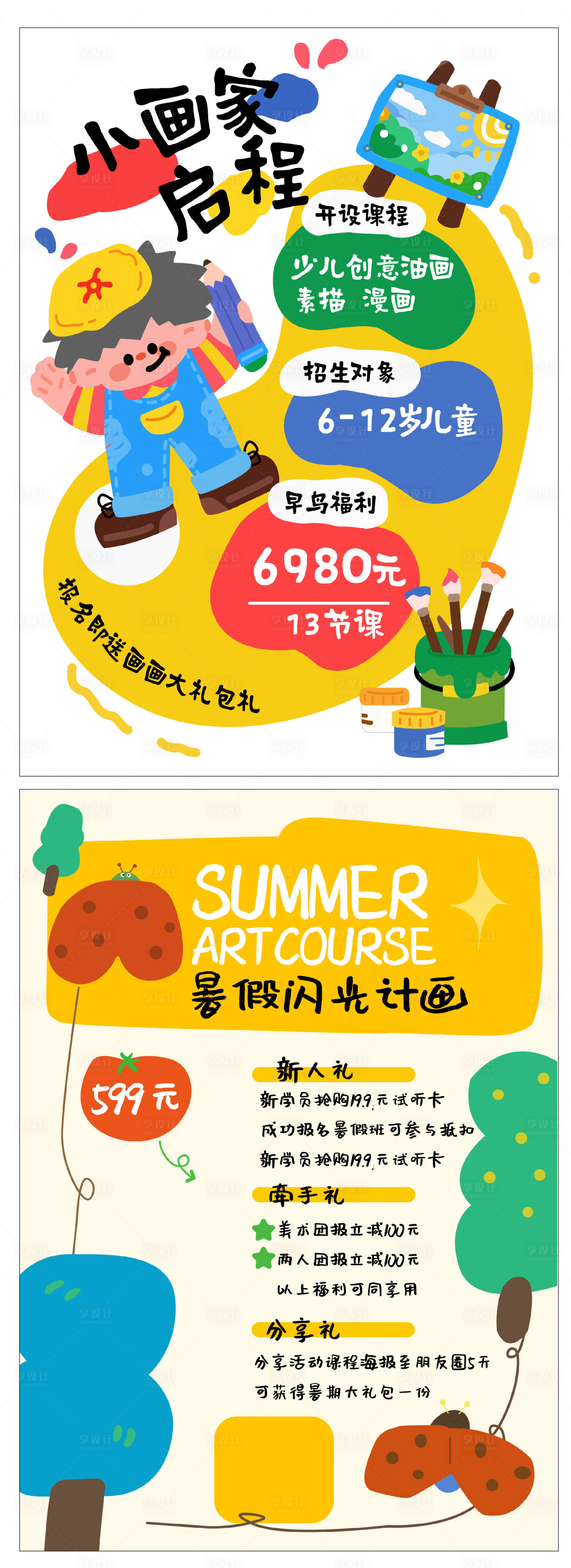 源文件下载【暑期培训班】编号：26610032260246033