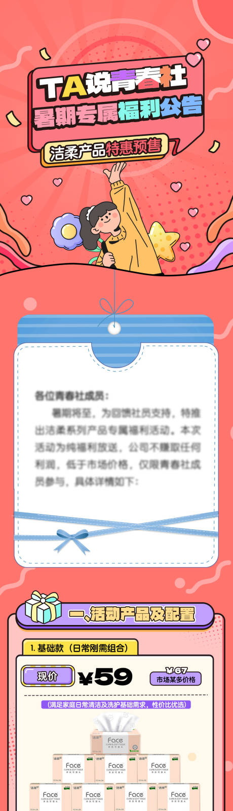 源文件下载【享设计】搜索编号：48700031929693227【福利长图】
