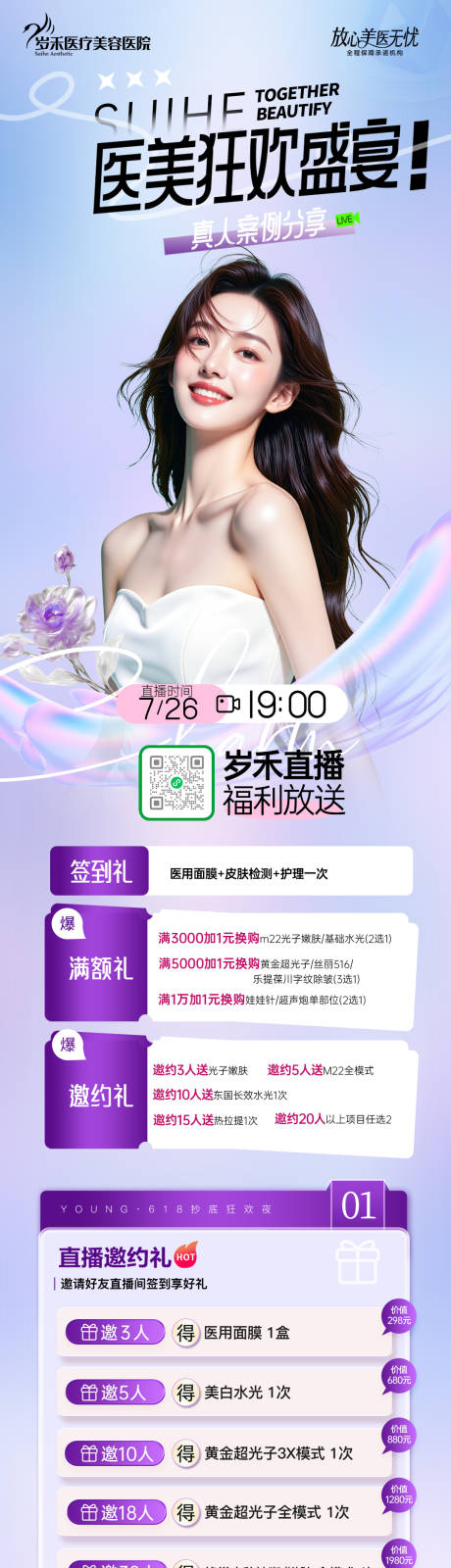 源文件下載【享設計】搜索編號：79430032227688720【醫美直播】