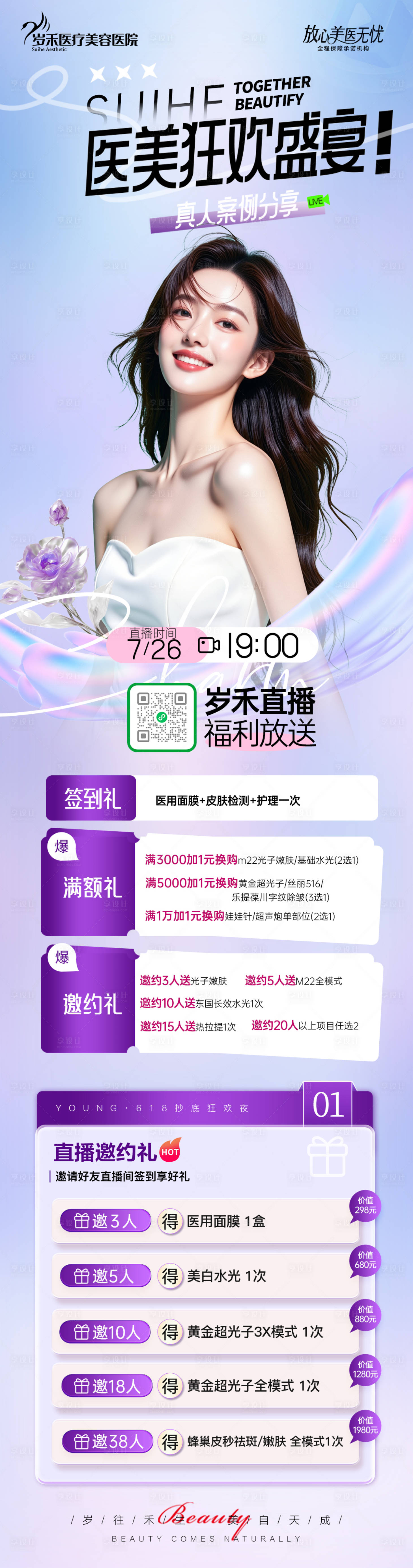 源文件下載【享設(shè)計】搜索編號：79430032227688720【醫(yī)美直播】