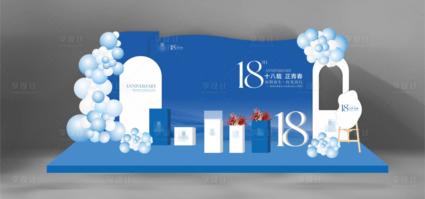 源文件下载【享设计】搜索编号：20960031982037354【高端简约周年庆美陈氛围布置】