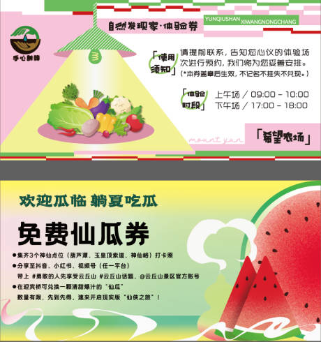 源文件下載【希望農場插畫優惠券】編號：79060031726941600