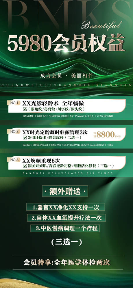 源文件下载【会员权益卡项商务海报】编号：36330032042269321