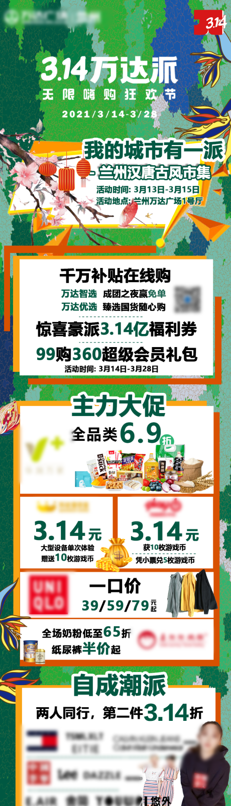 源文件下载【商场无限嗨购活动长图】编号：88350031757061064