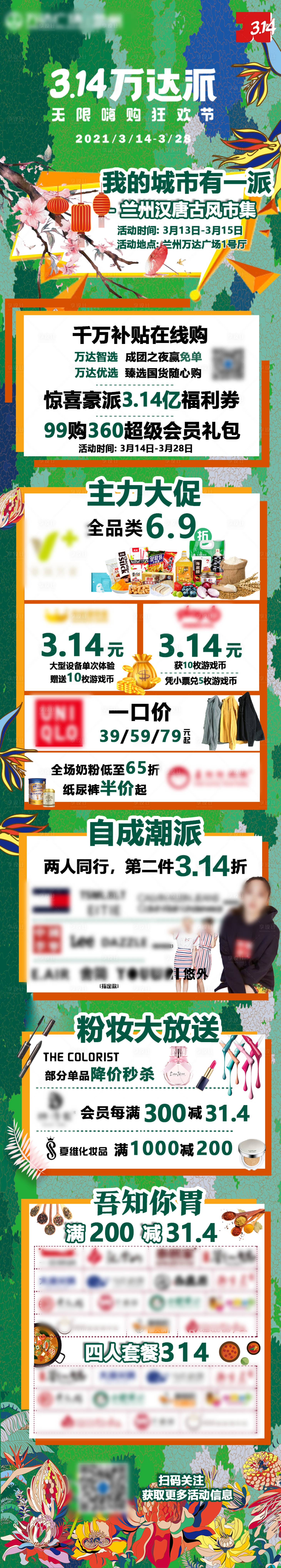 源文件下載【享設(shè)計(jì)】搜索編號(hào)：88350031757061064【商場(chǎng)無限嗨購活動(dòng)長(zhǎng)圖】