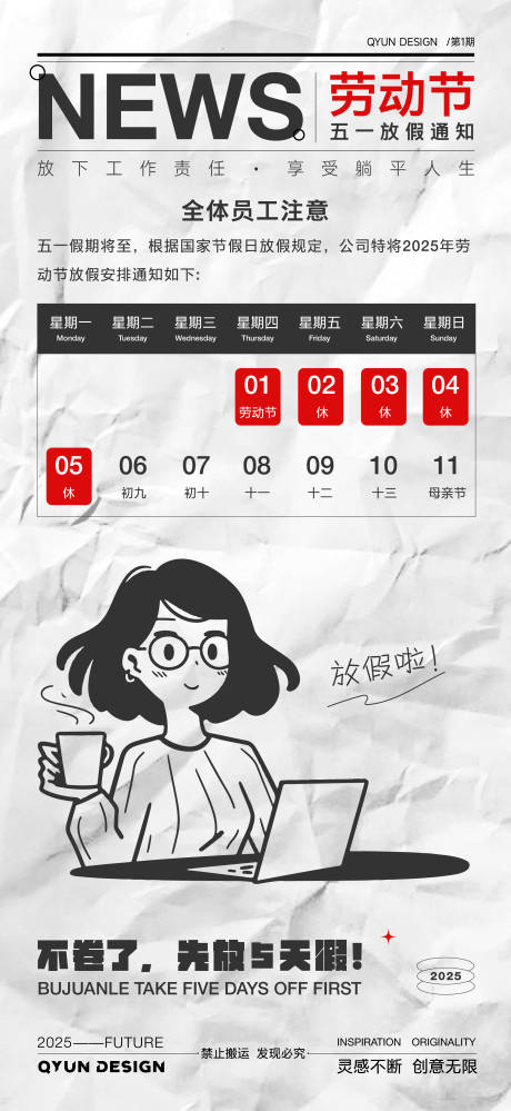 五一劳动节放假通知海报