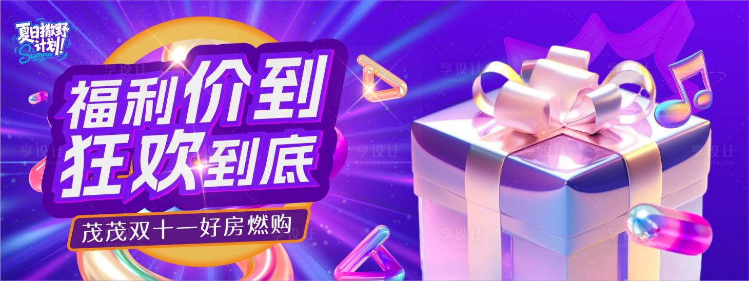 源文件下載【地產雙十一狂歡插畫海報】編號：35430032045226087