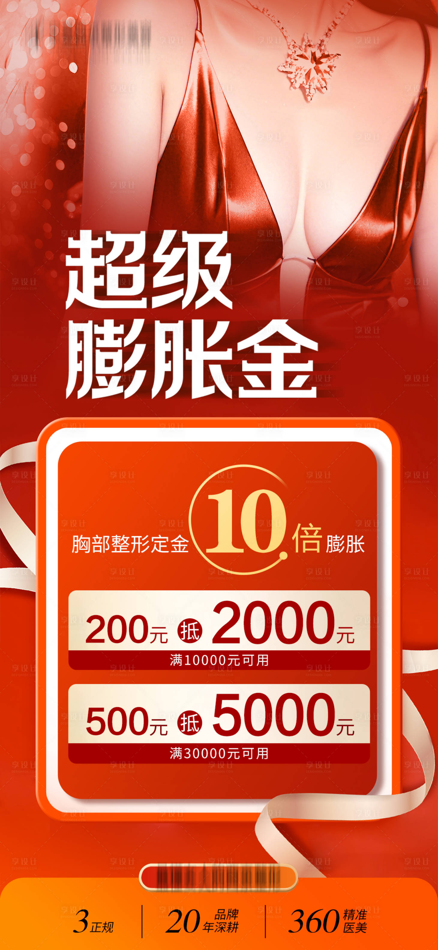 源文件下載【享設(shè)計】搜索編號：83660032030355427【醫(yī)美活動宣傳圖】
