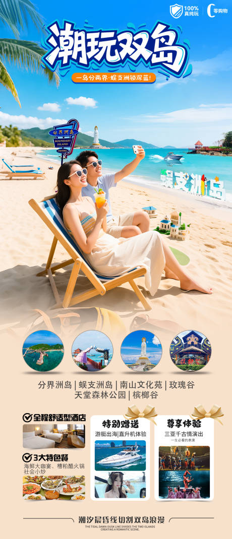 源文件下载【海南三亚旅游海报】编号：25350031815625553