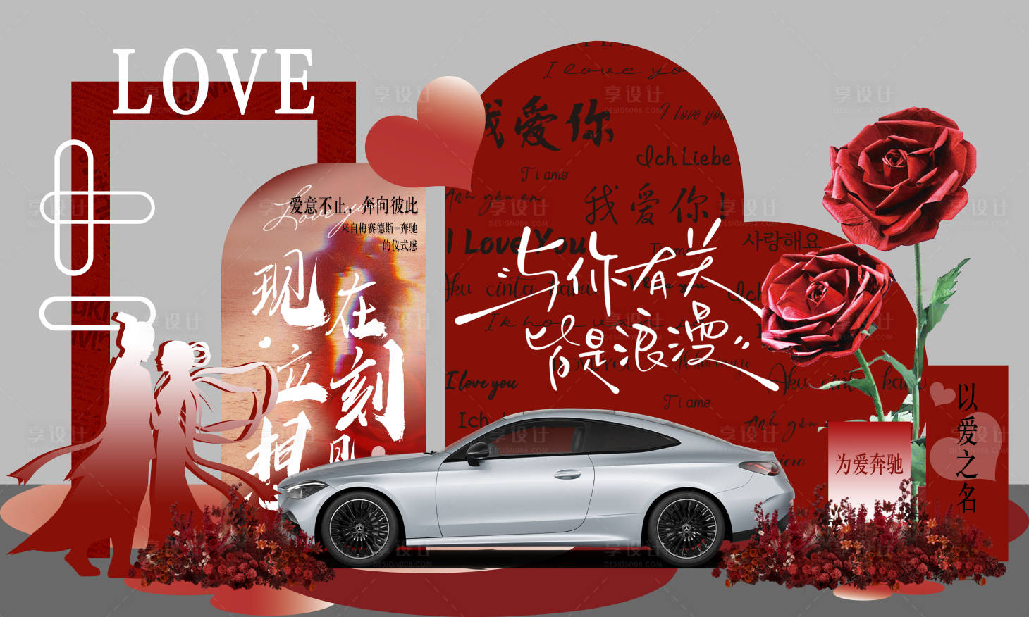 源文件下载【享设计】搜索编号：72680032218968480【七夕情人节美陈】
