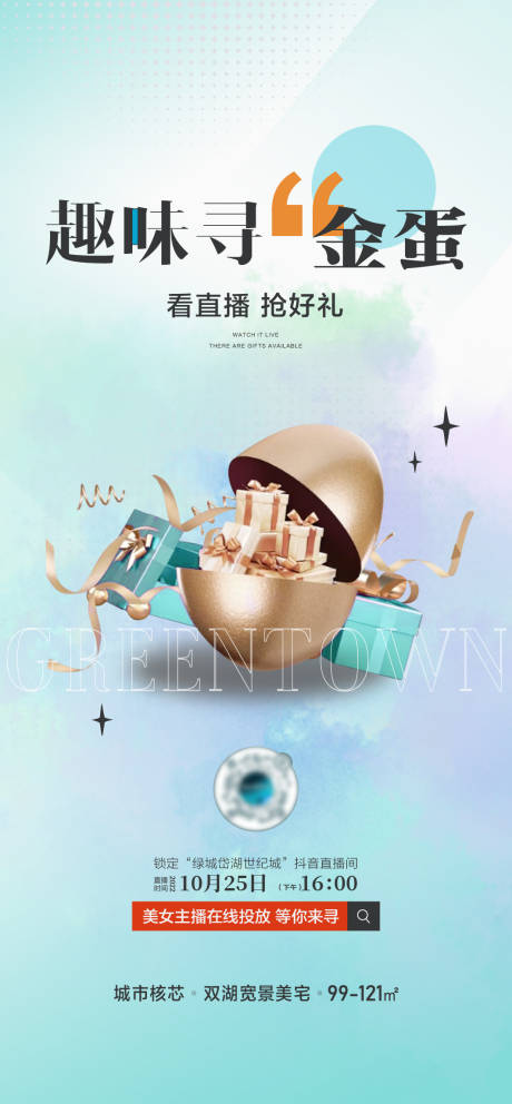 源文件下载【高端地产砸金蛋直播微信海报】编号：46190031714907195