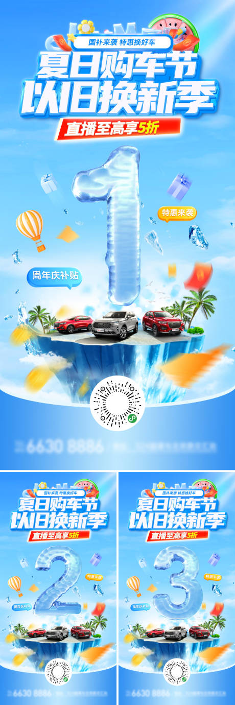 源文件下载【倒计时清凉夏日购车节汽车补贴以旧换新】编号：38350031916435815