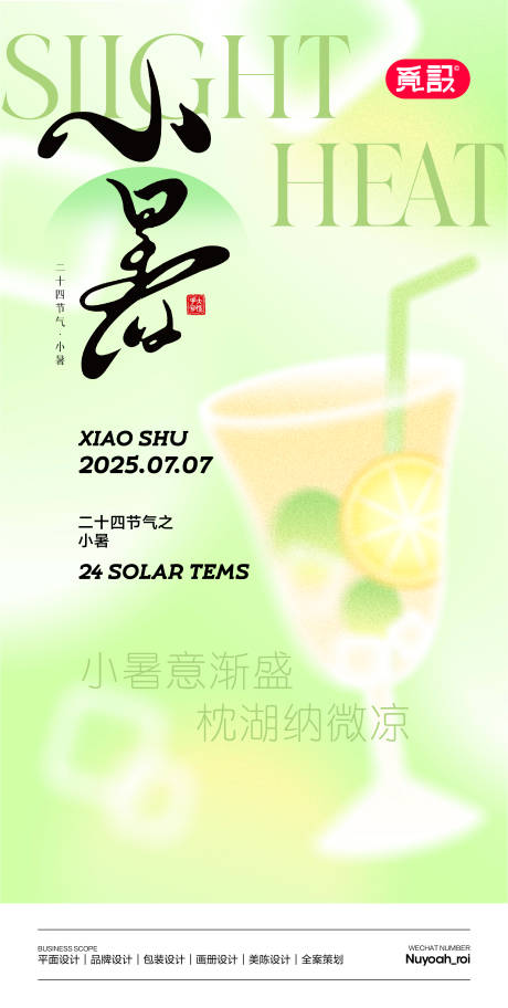 源文件下载【小暑意渐盛节气海报】编号：36680031752519533