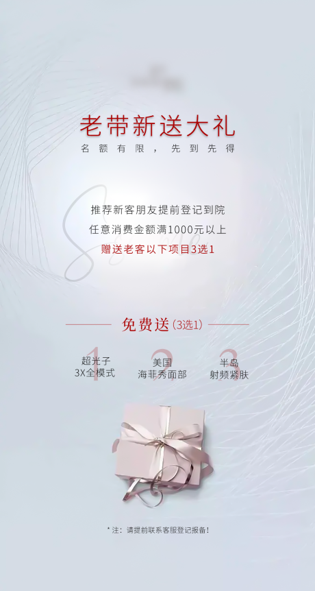 源文件下载【老带新送大礼海报】编号：49690031858125306