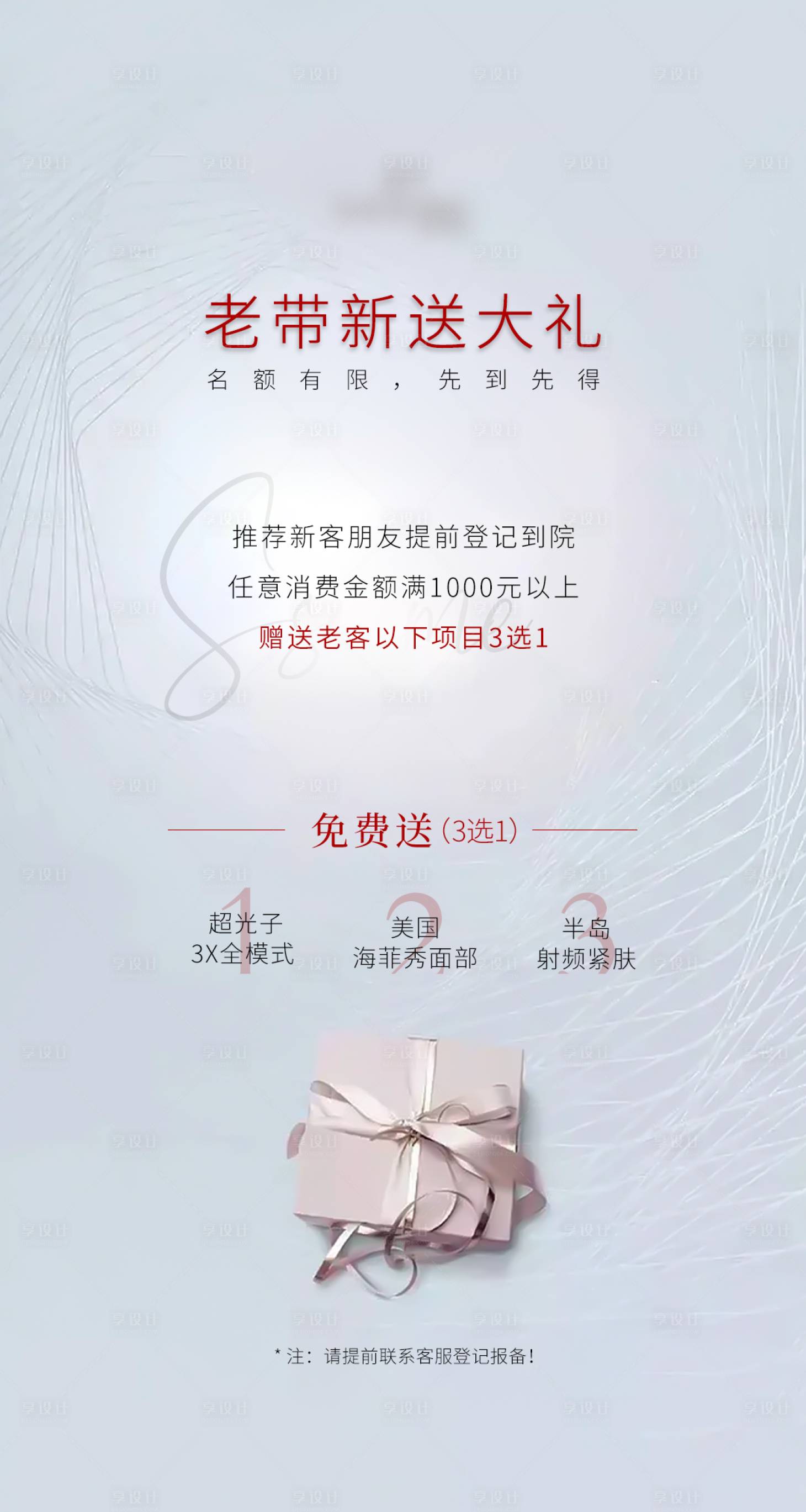源文件下載【享設計】搜索編號：49690031858125306【老帶新送大禮海報】