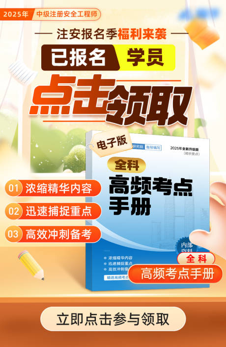 源文件下载【享设计】搜索编号：86600032210454761【教育福利领取海报】