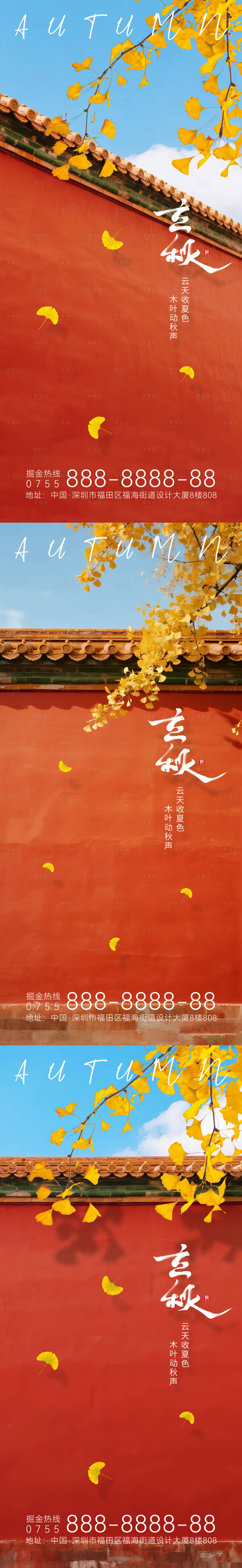 源文件下载【享设计】搜索编号：96230032202111413【立秋海报】