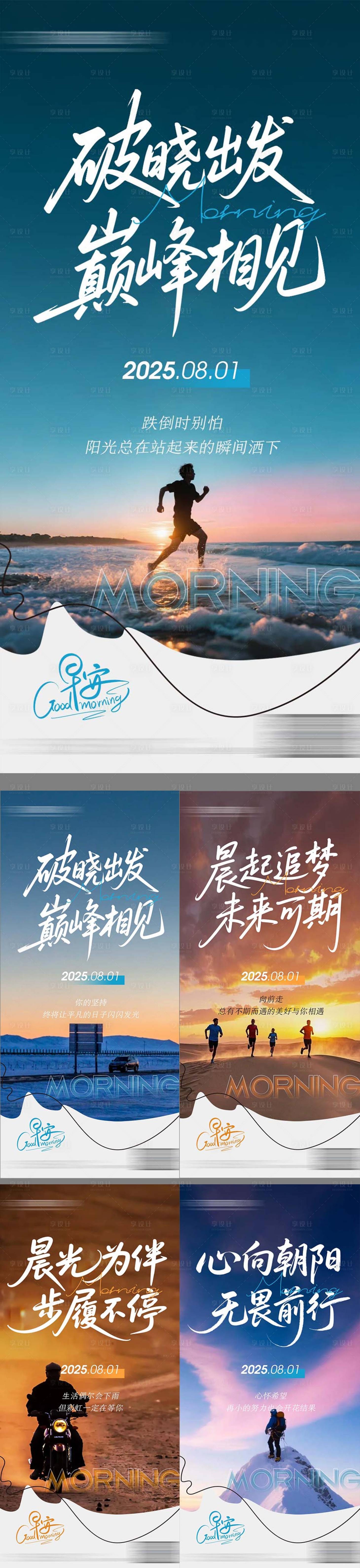 源文件下載【享設(shè)計(jì)】搜索編號：95130032179078905【早安勵(lì)志海報(bào)】