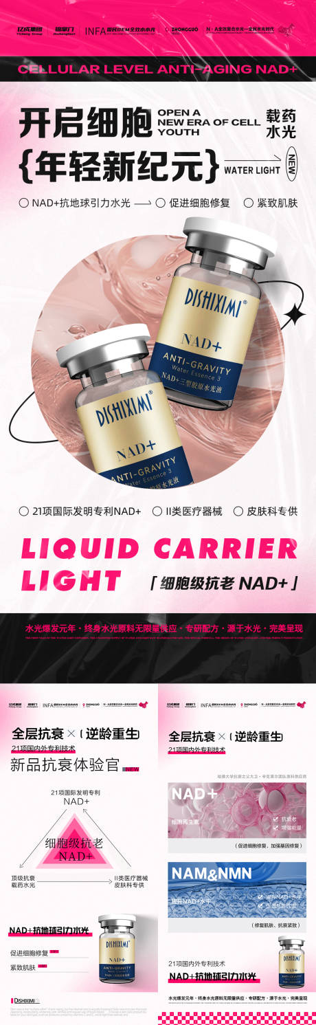 源文件下載【享設計】搜索編號：66110031907207496【NAD醫美抗衰水光】
