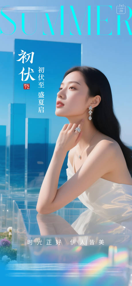 源文件下載【享設計】搜索編號：11800032036879372【醫美初伏節氣海報】