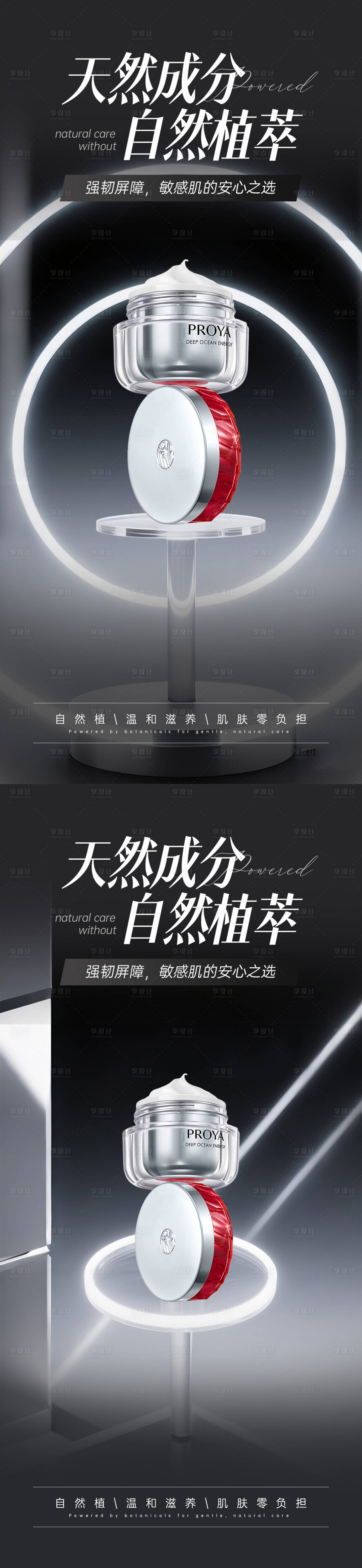 源文件下載【享設計】搜索編號：12560032110548566【灰色極簡護膚品產品海報】