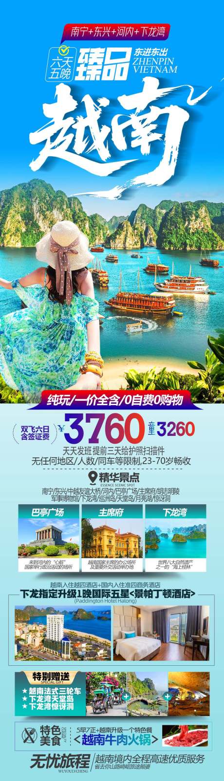 源文件下載【臻品越南旅游海報】編號：90910032174265695