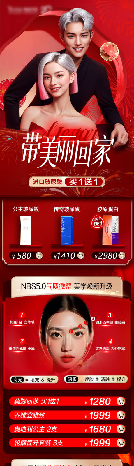 源文件下载【享设计】搜索编号：46390031792221215【医美活动详情】